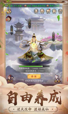 修真江湖