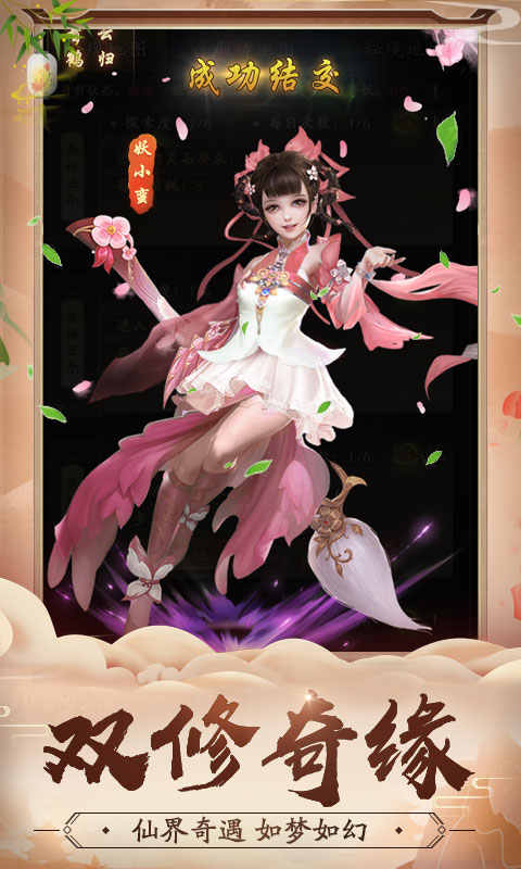修真江湖