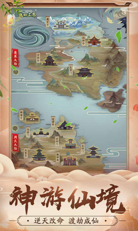 修真江湖