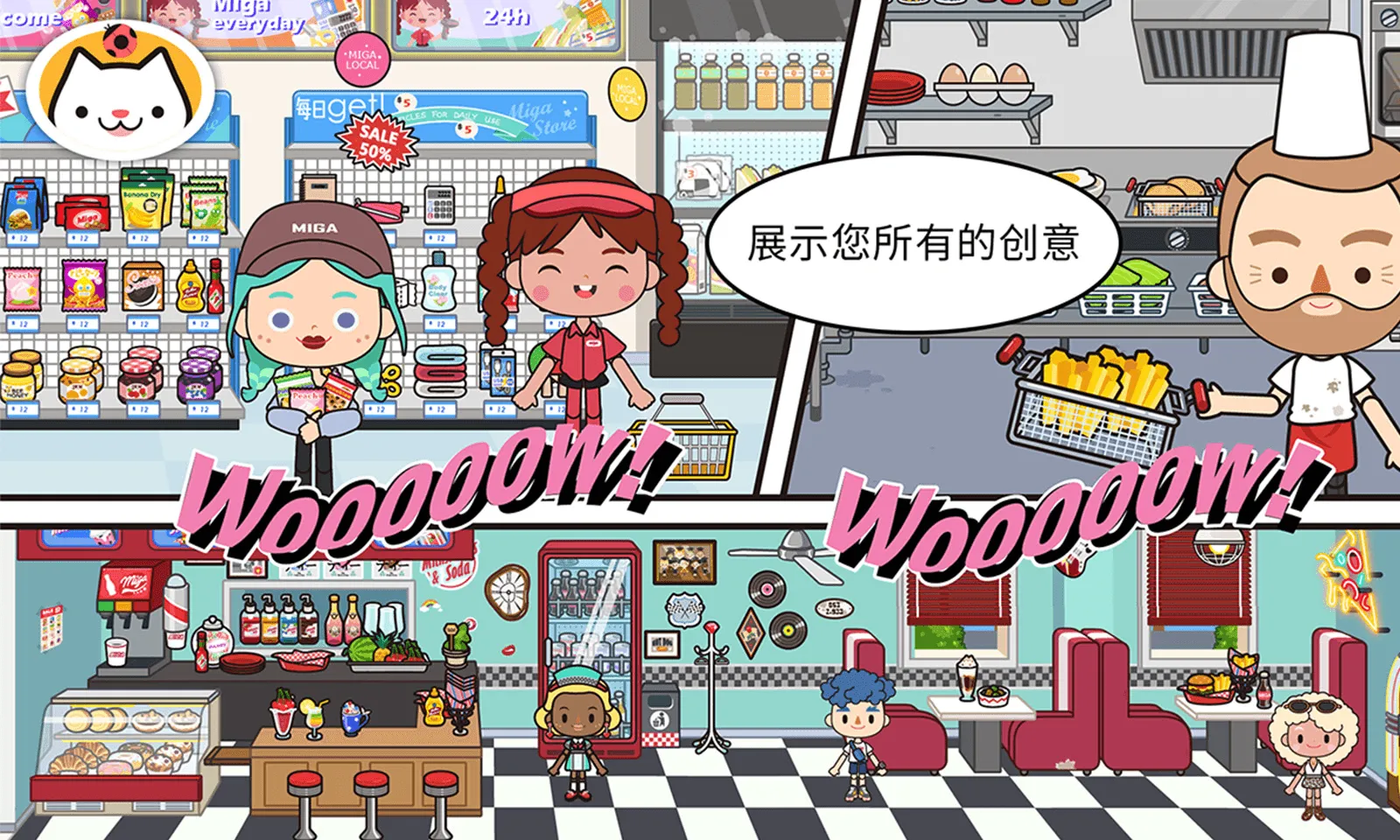 米加小镇世界