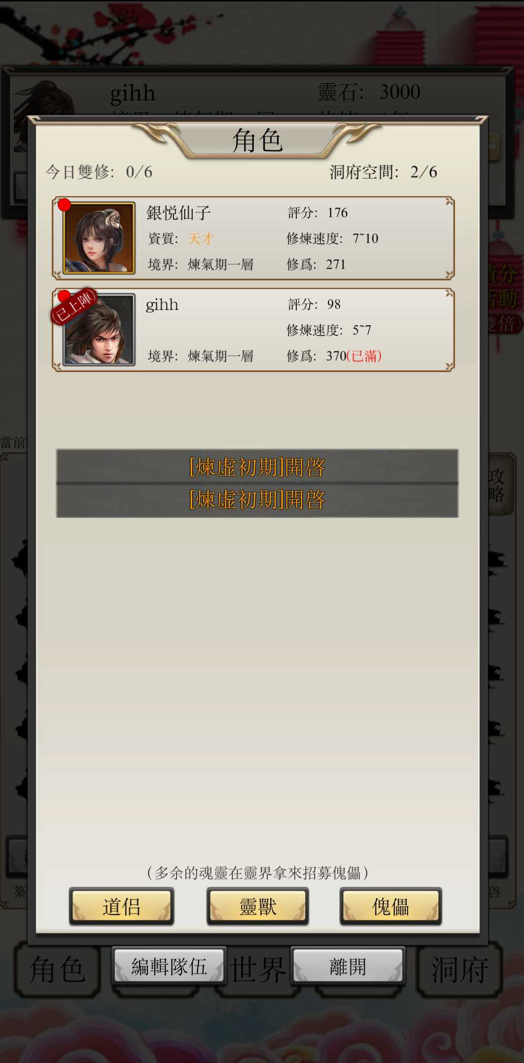八荒修仙