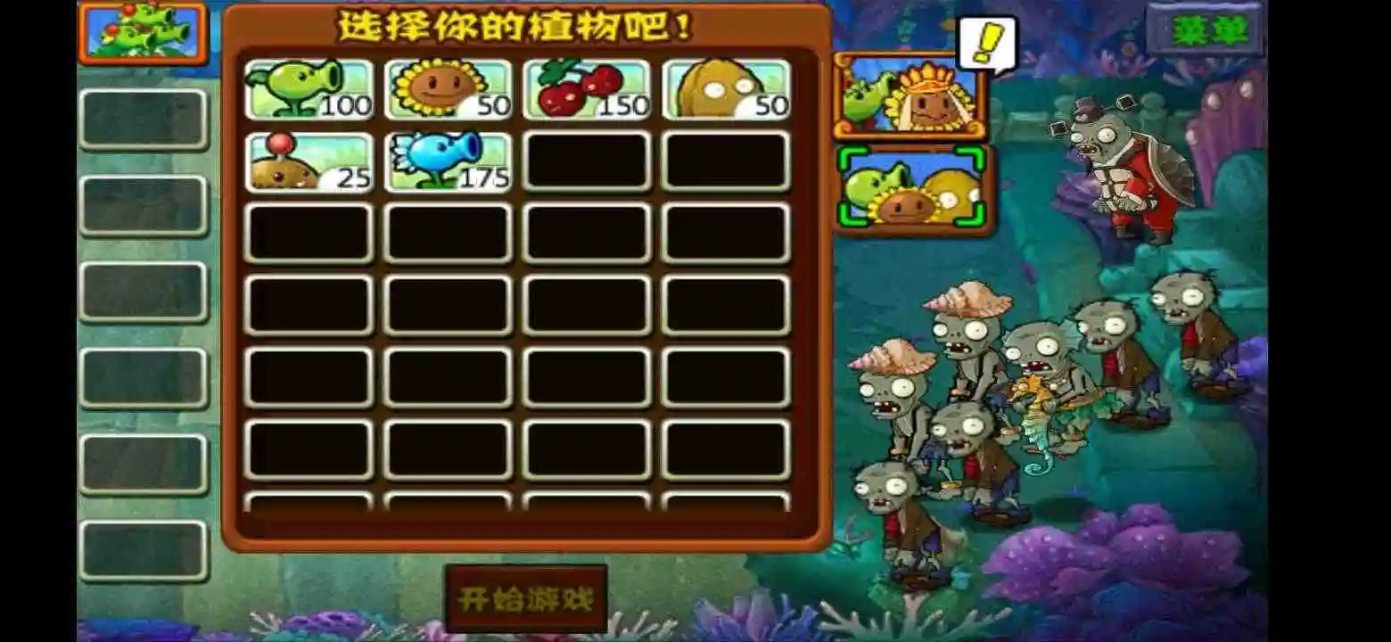 植物大战僵尸西游版(最终版)