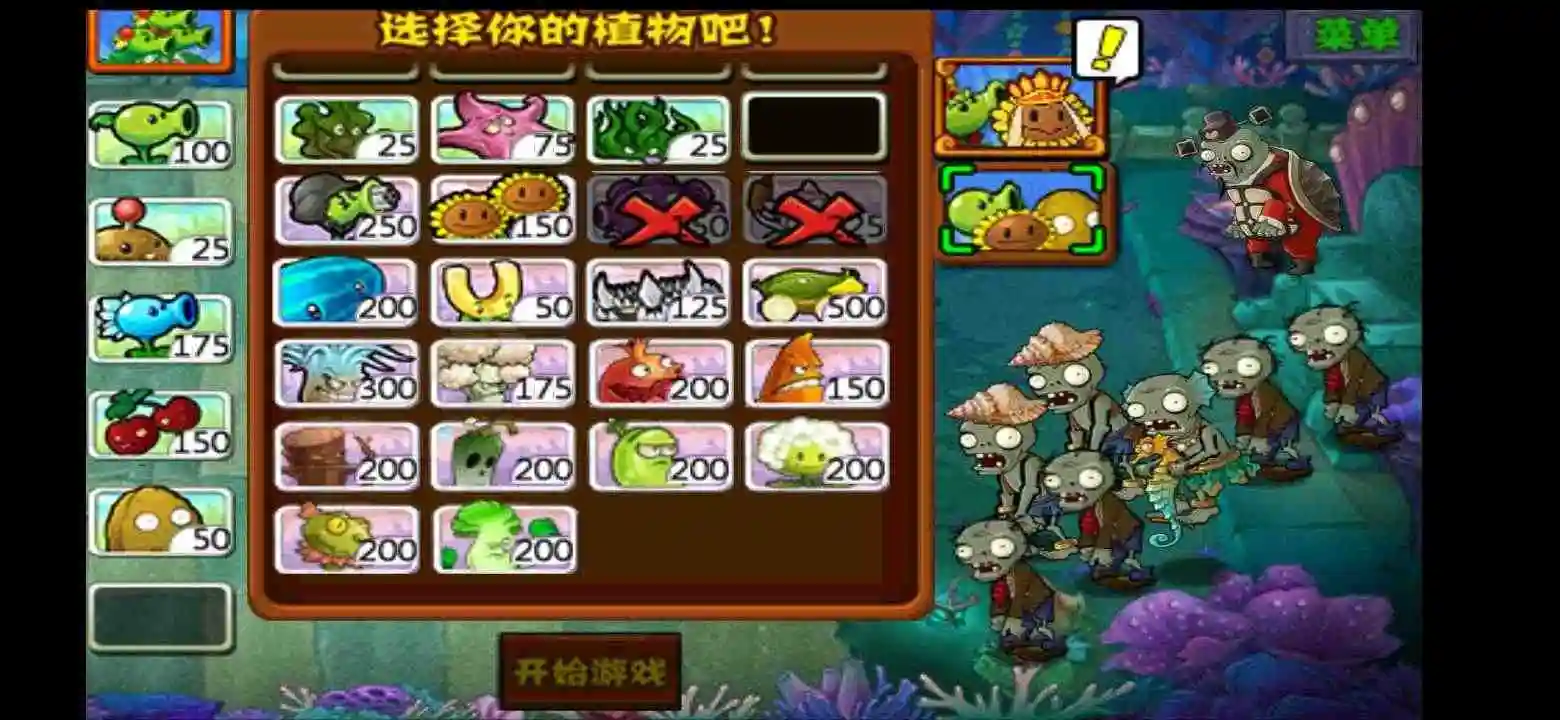植物大战僵尸西游版(最终版)