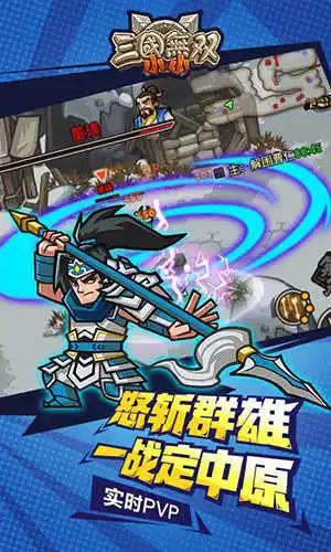 小小三国无双