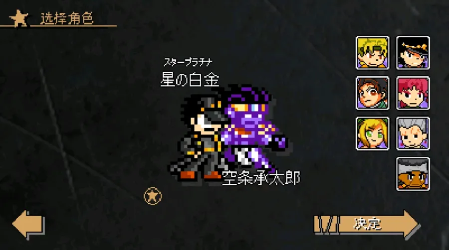 JoJ0的奇妙冒险x洛克人(玩家自制)