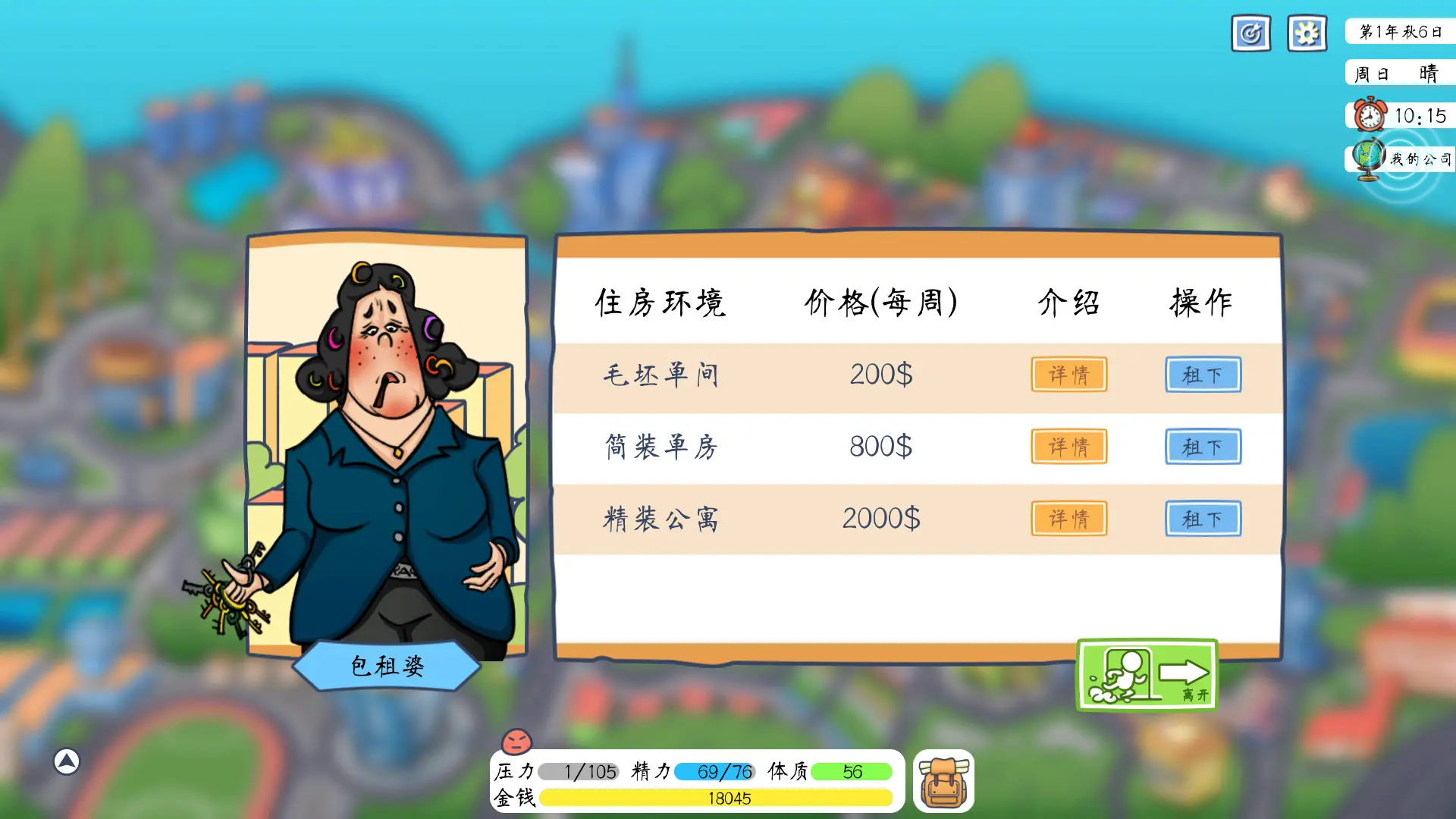 创业模拟器