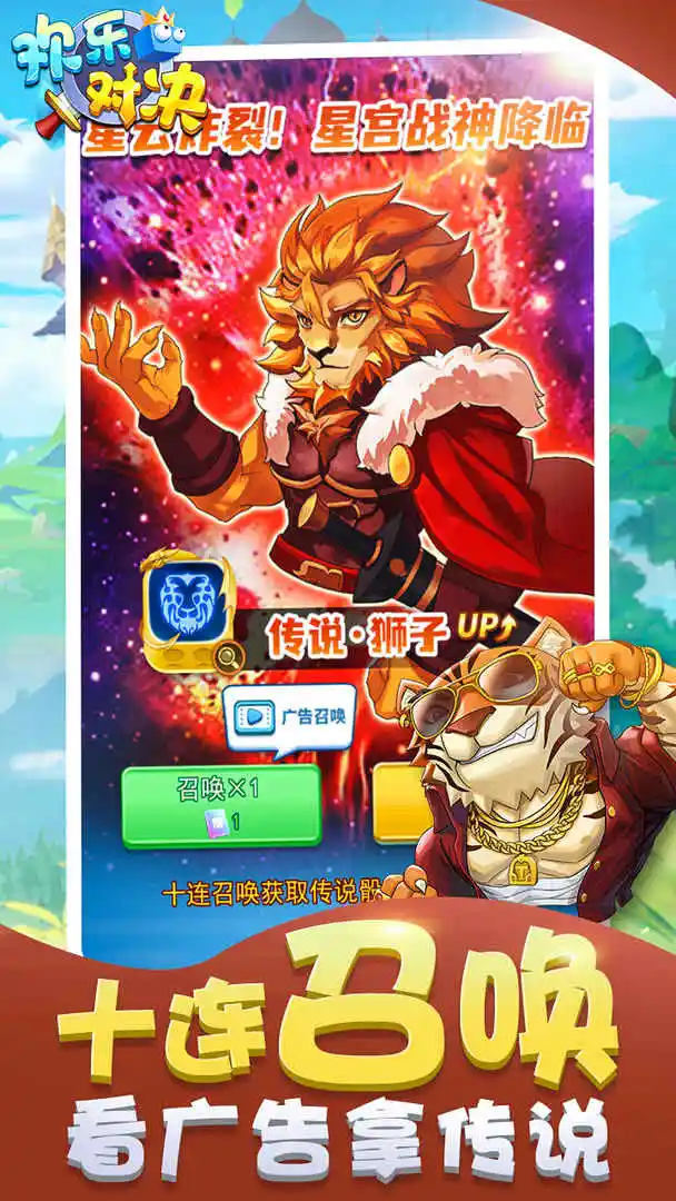 欢乐对决