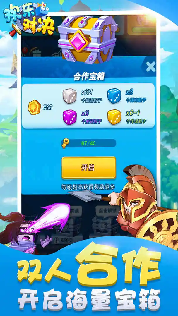 欢乐对决