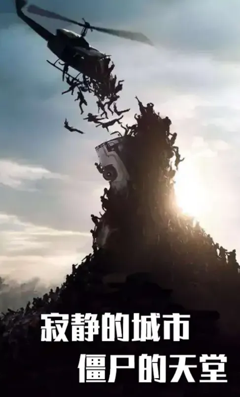 一起打僵尸