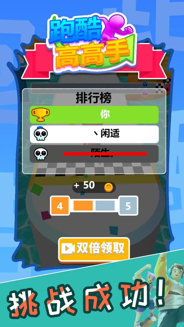 酷跑高高手
