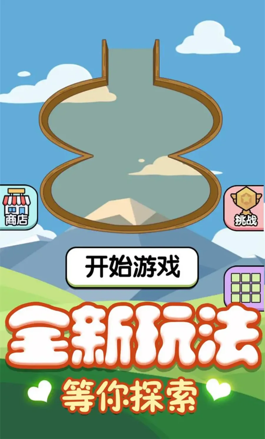 合成个球球
