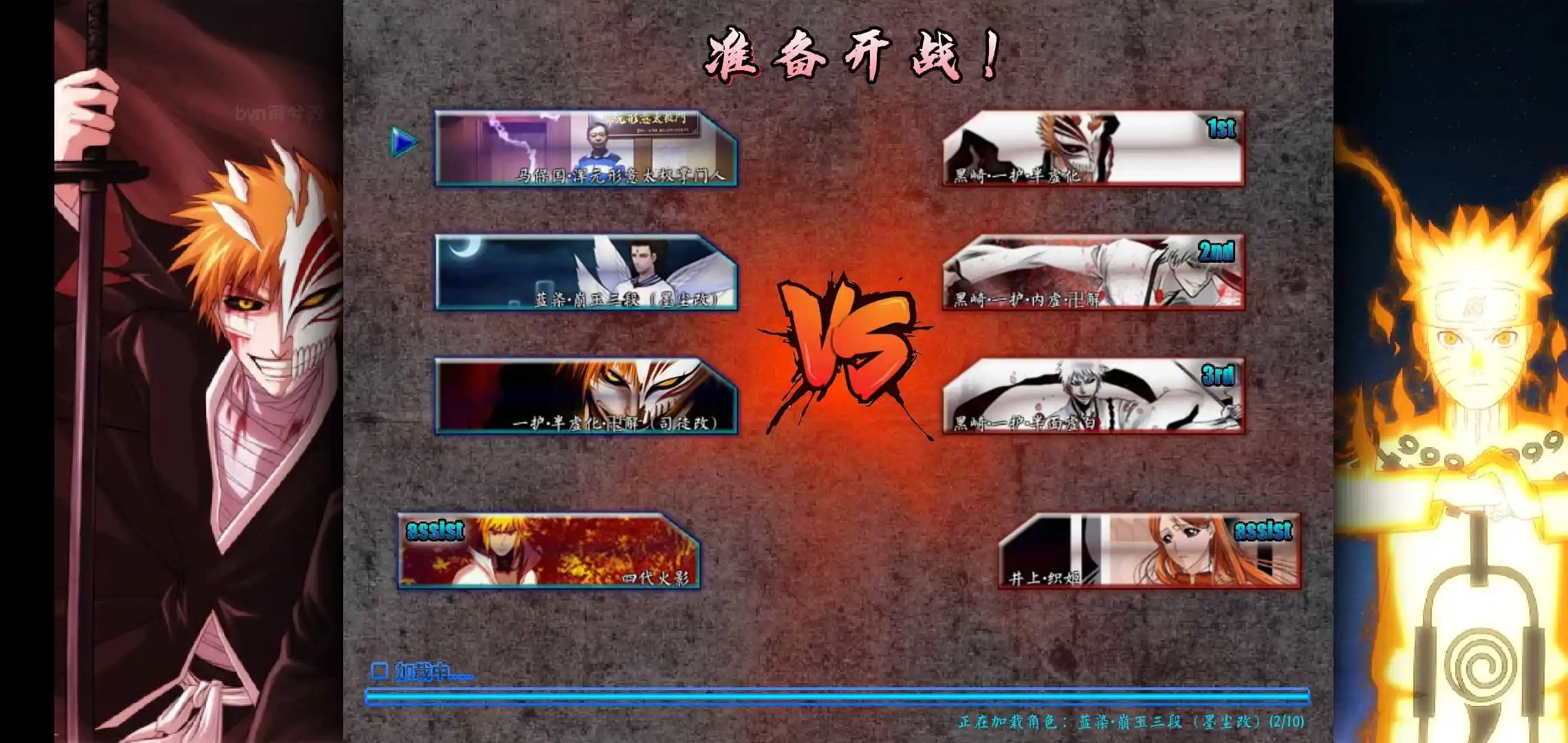 死神vs火影雨兮改经典版