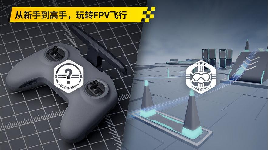 大疆FPY模拟器