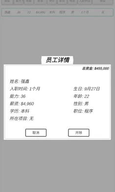 游戏开发模拟