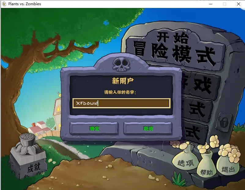 植物大战僵尸无名版 植物大战僵尸无名版