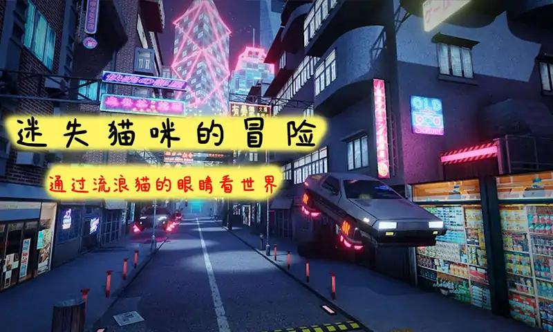 迷失stray 迷失stray