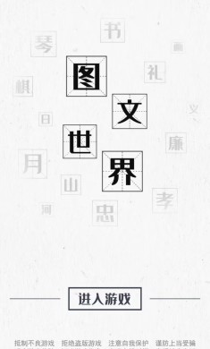 图文世界(最新版)