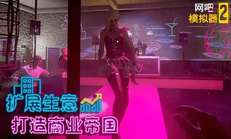 网吧模拟器2