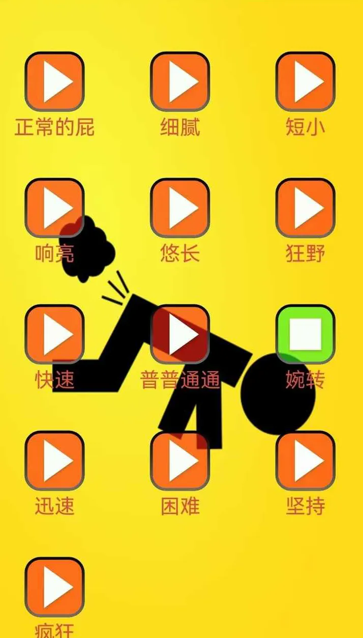 放屁恶搞