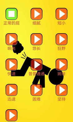 放屁恶搞