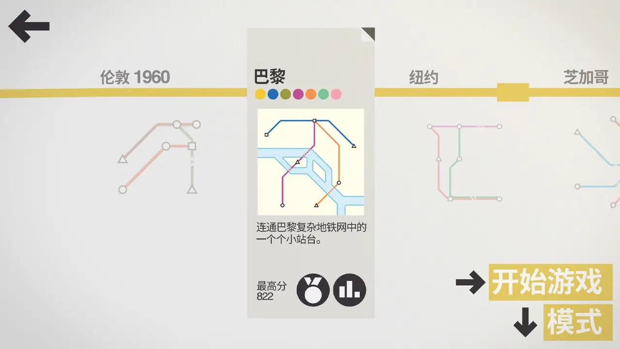 迷你地铁