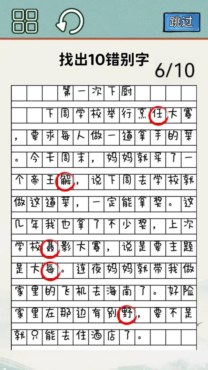 超级脑洞挑战