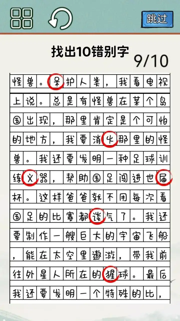 超级脑洞挑战