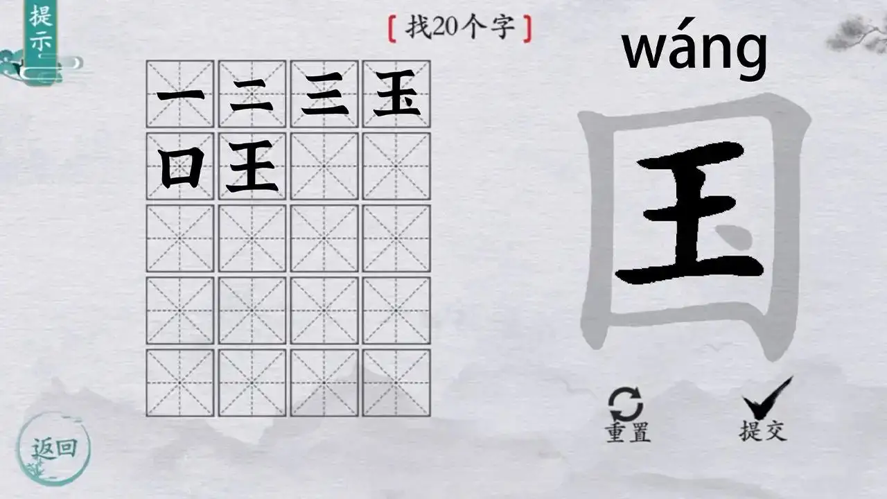 大脑猜猜看-字里找字