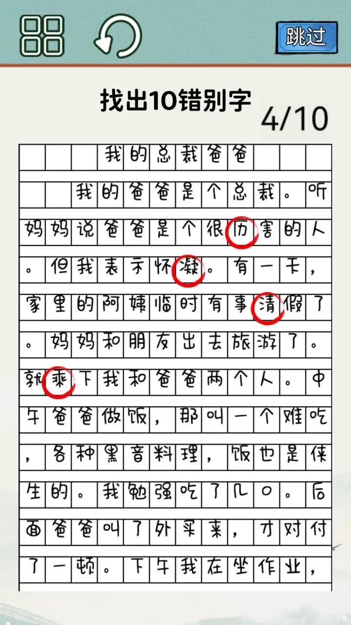 超级脑洞挑战