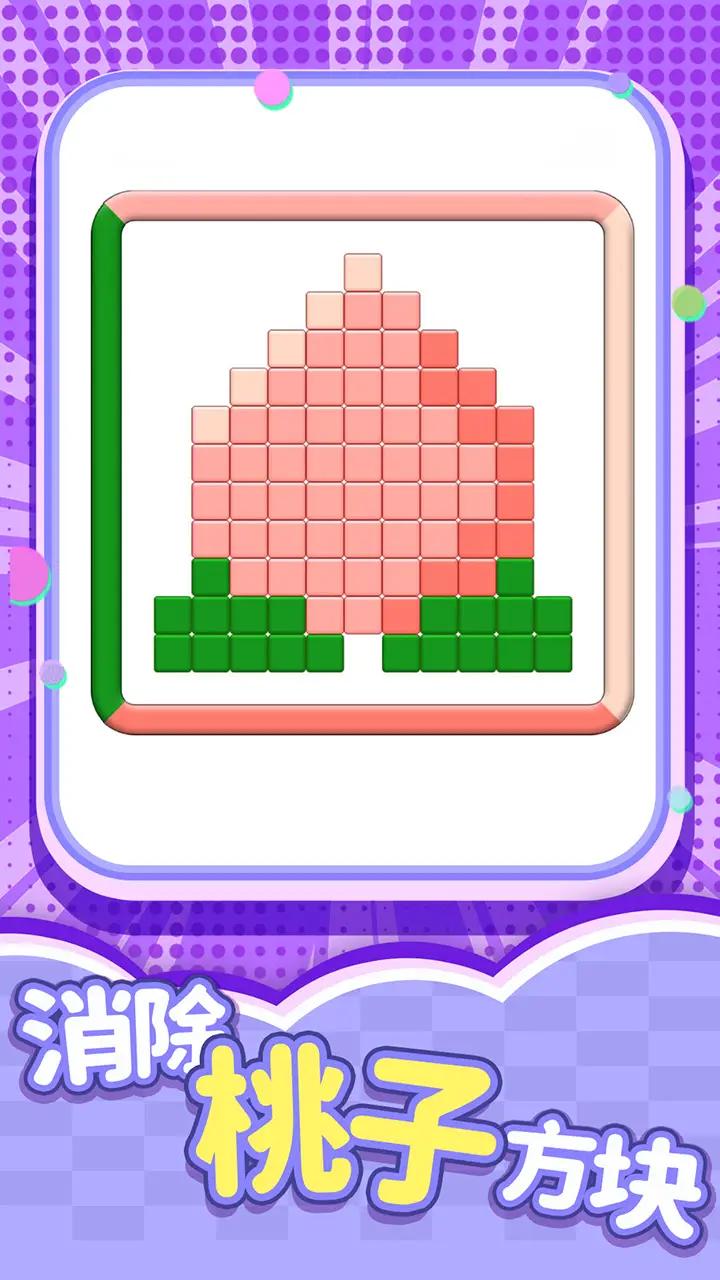 开心消一消