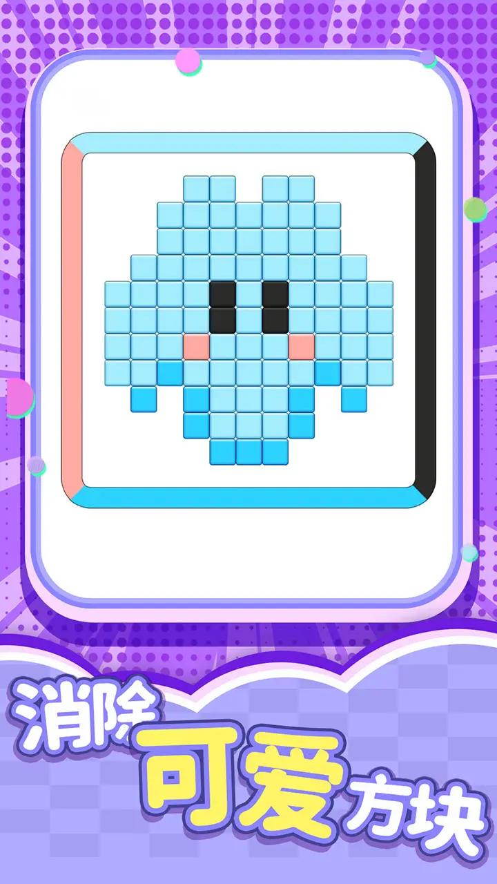 开心消一消