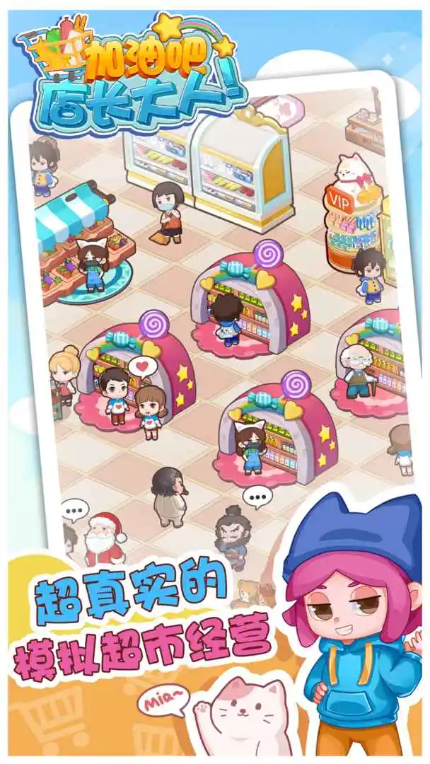 加油吧店长大人