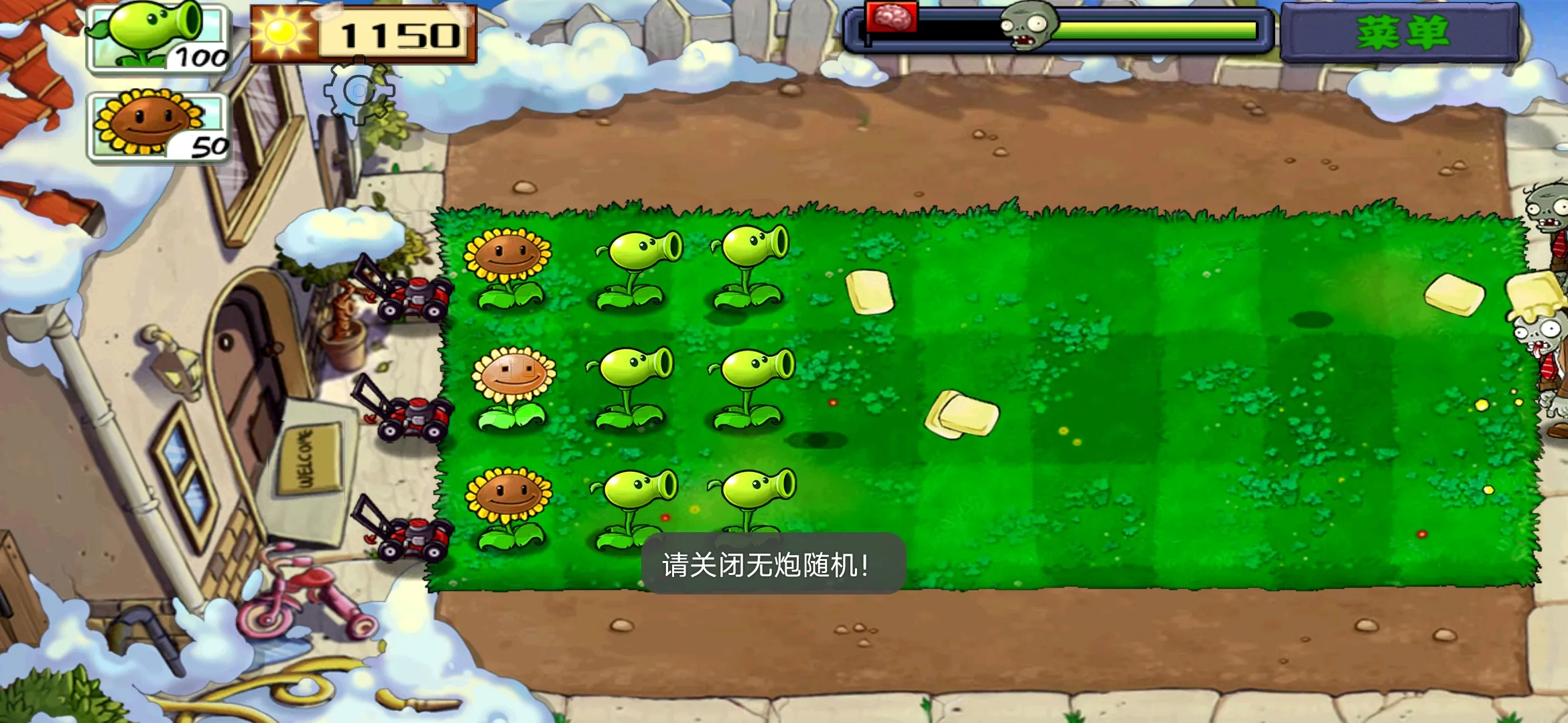 植物大战僵尸汉化版