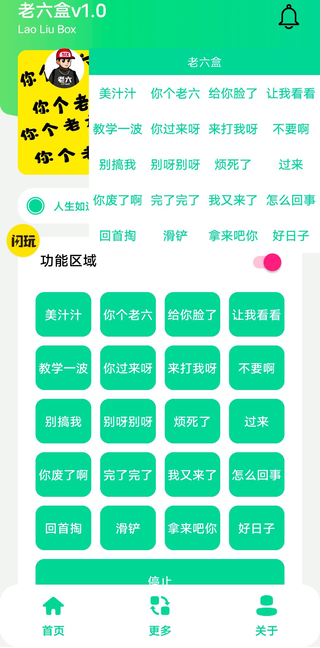 老六盒