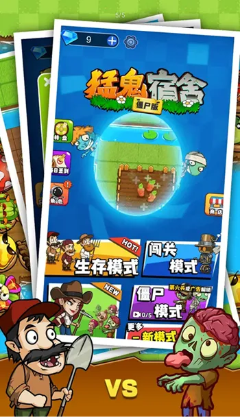 猛鬼宿舍:僵尸版 猛鬼宿舍:僵尸版