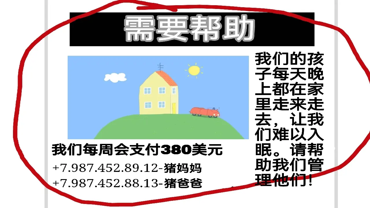 小猪佩奇的午夜后宫狗头魔改版