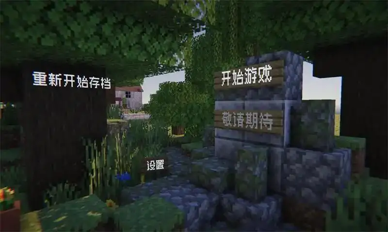 植物大战僵尸：MC版
