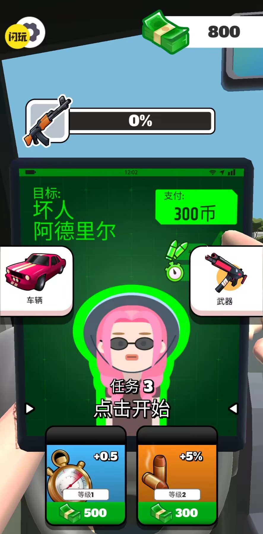 头号特工