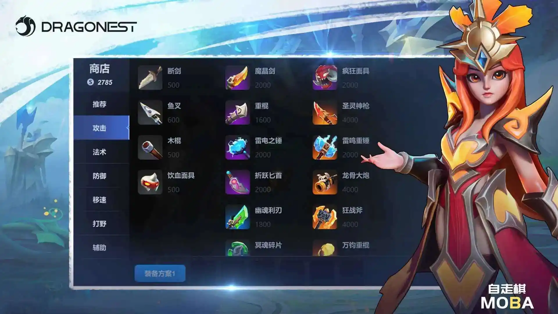 自走棋MOBA(国际服)