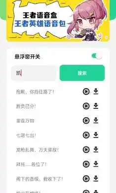 王者语音盒