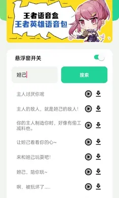 王者语音盒