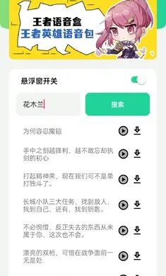 王者语音盒