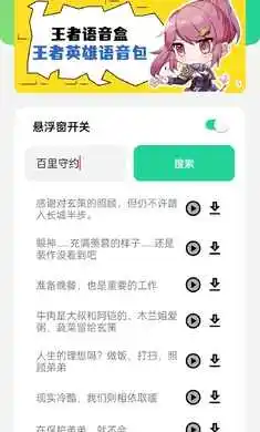 王者语音盒