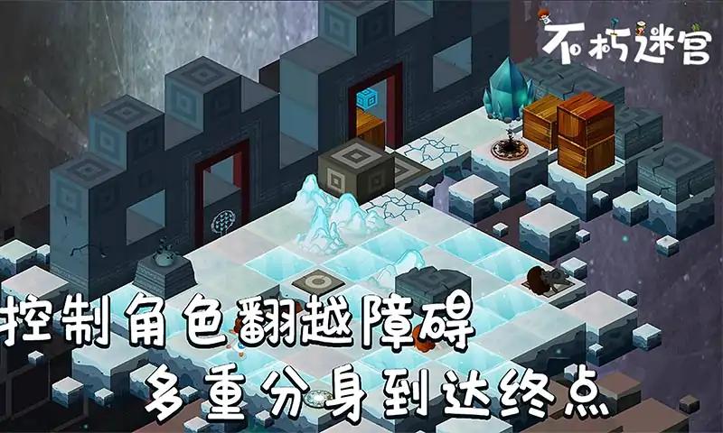 不朽迷宫