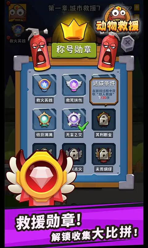 动物救援