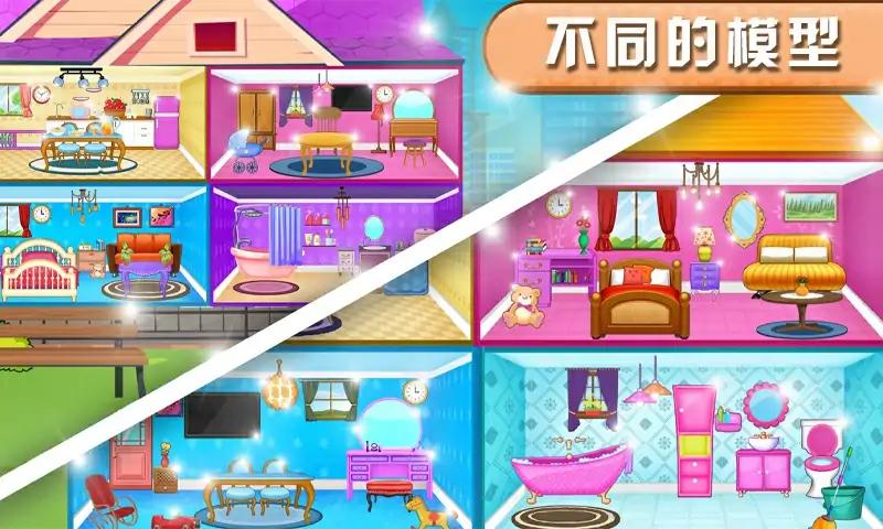 装扮娃娃屋