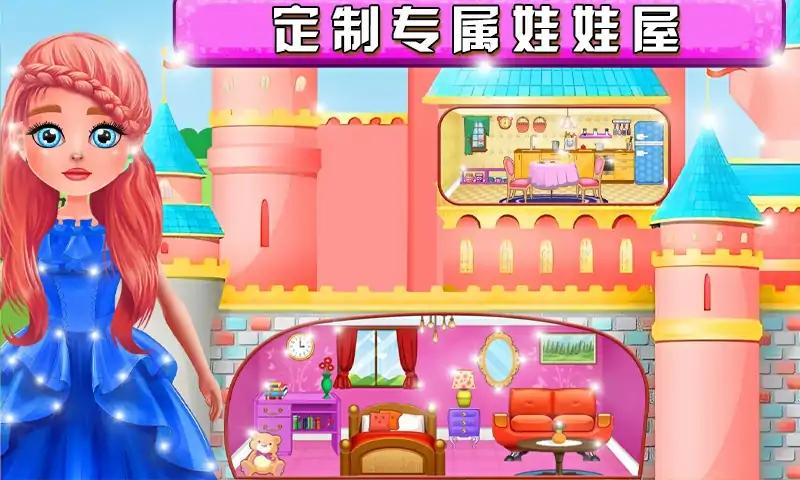 装扮娃娃屋