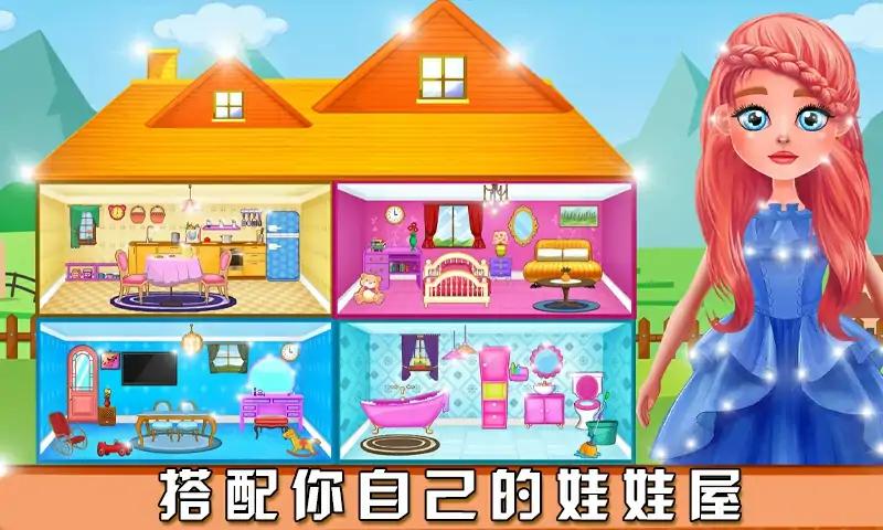 装扮娃娃屋