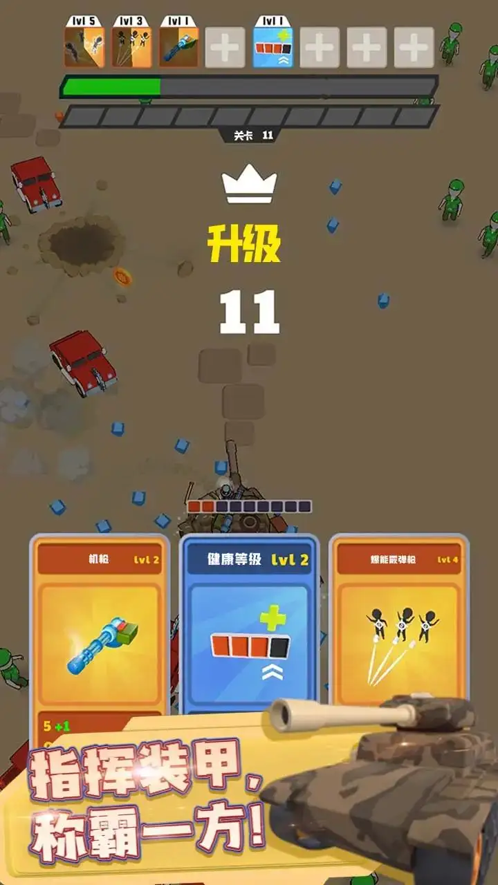 坦克生存