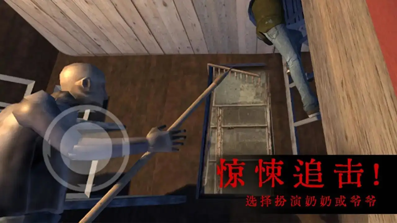 恐怖屋的爷爷奶奶